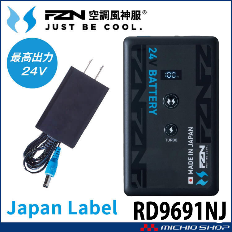 [即納]空調風神服 新型24V バッテリーセット RD9691NJ  JL-2BN 日本製 サンエス 2026年型 Japan Label