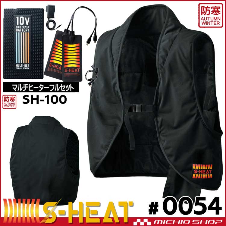防寒着 シンメン S-HEAT ストレッチインナーベスト＋電熱ヒーターフルセット 0054 