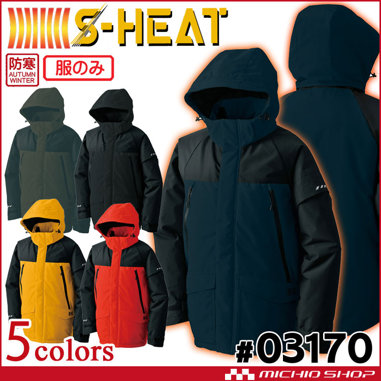 防寒着 シンメン S-HEAT ウォータープルーフジャケット(単品) 03170
