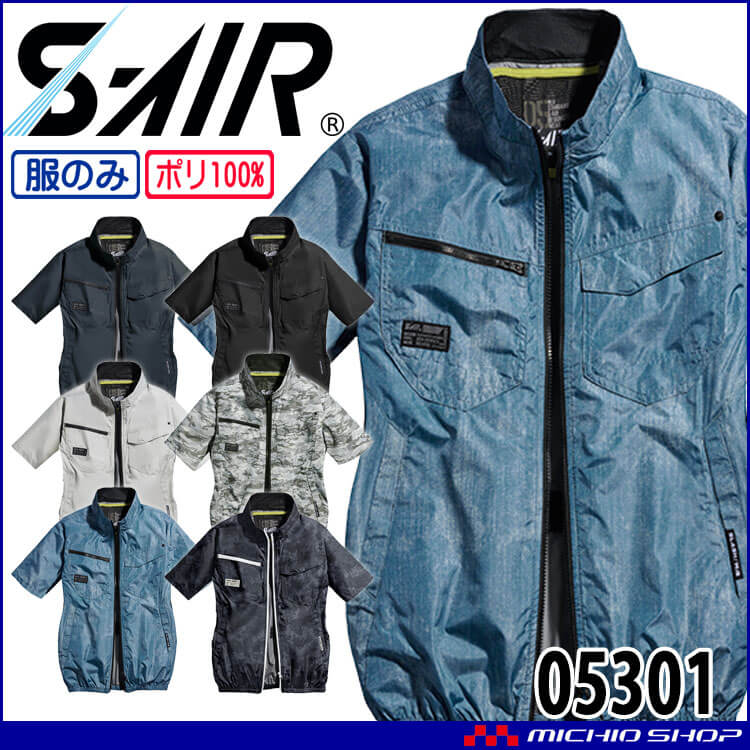 シンメン SHINMEN S-AIR ネオスタンダードエアショートジャケット(ファンなし) 05301 ファン付き作業着