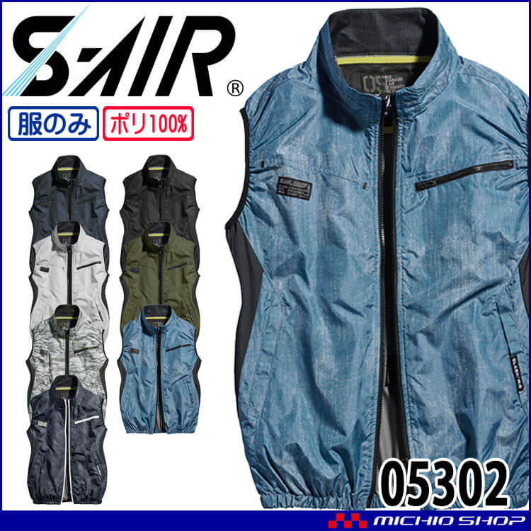 シンメン SHINMEN S-AIR ネオスタンダードエアベスト(ファンなし) 05302 ファン付き作業着