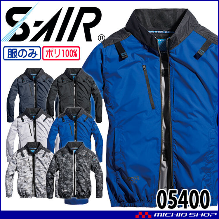 シンメン SHINMEN S-AIR ネオスタンダードハーネスジャケット(ファンなし) 05400 サイドファン 長袖 ファン付き作業着 サイズS～5L
