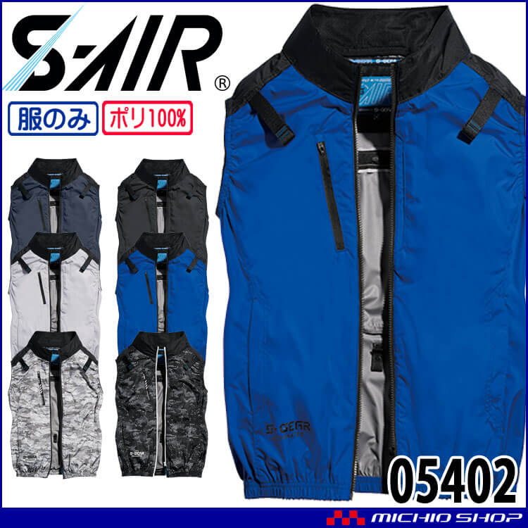シンメン SHINMEN S-AIR ネオスタンダードハーネスベスト(ファンなし) 05402 サイドファン ベスト ファン付き作業着サイズS～5L