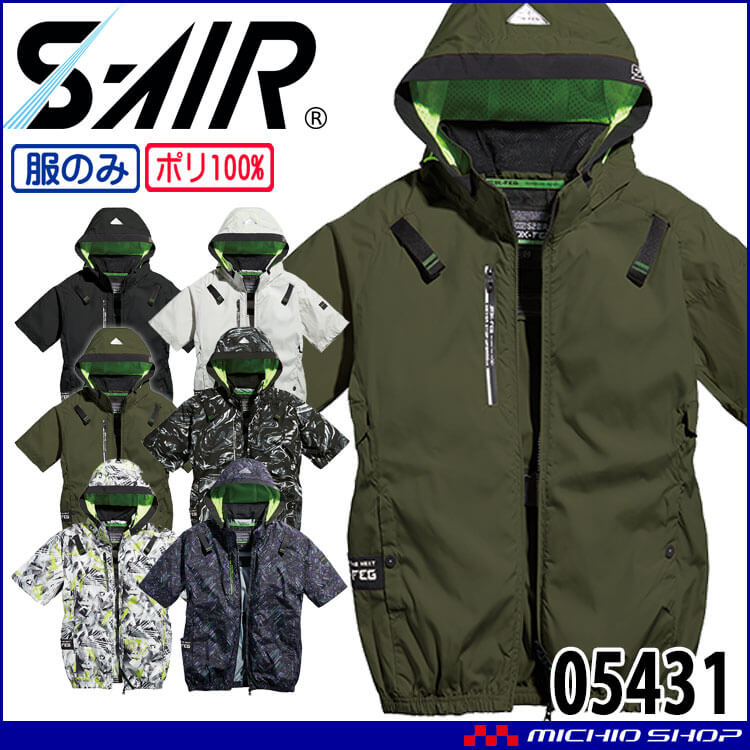 シンメン SHINMEN S-AIR アイスエアダクトフードリペルショートジャケット(ファンなし) 05431 半袖 ファン付き作業着 サイズS～5L