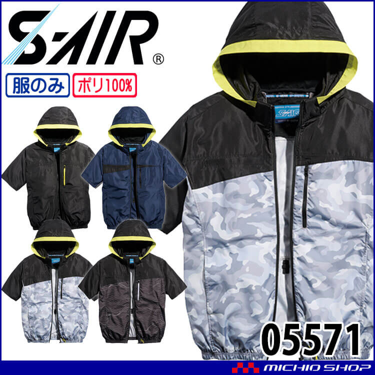 シンメン SHINMENS-AIR フレッシフードショートジャケット(ファンなし) 05571 サイドファン 半袖 サイズ6L・7L 2025年春夏新作