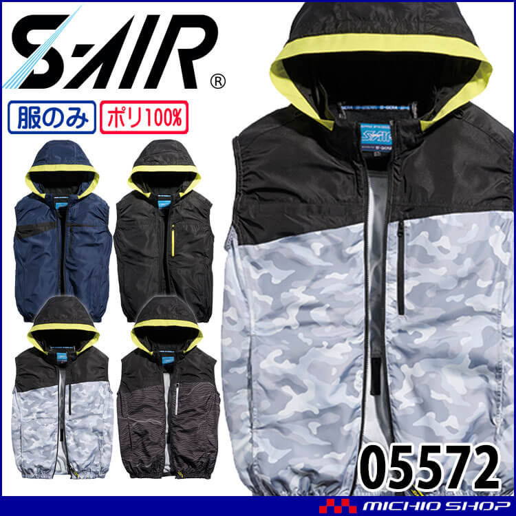 シンメン SHINMENS-AIR フレッシフードベスト(ファンなし) 05572 サイドファン サイズS-5L 2025年春夏新作