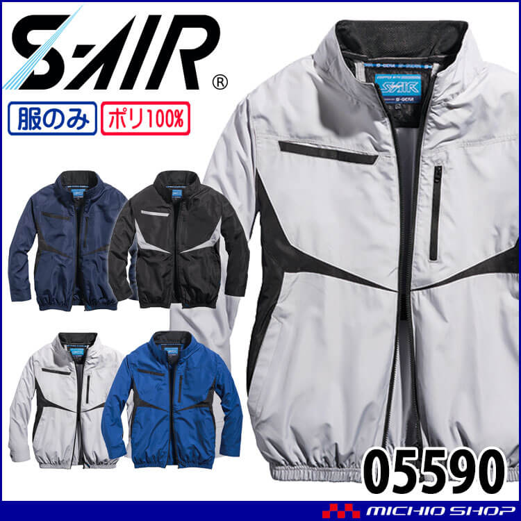 シンメン SHINMENS-AIR ネオEUROスタイルジャケット(ファンなし) 05590  長袖 サイズS-5L 2025年春夏新作