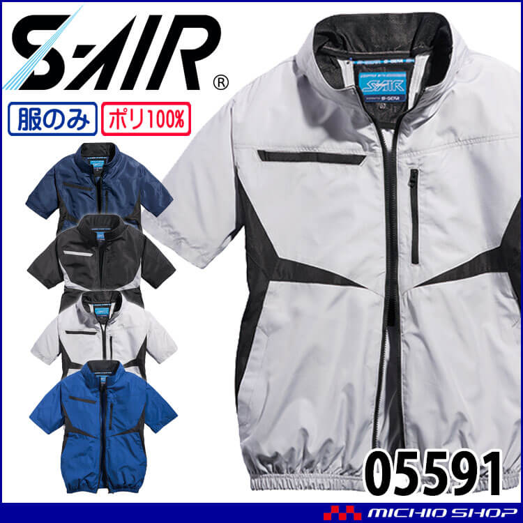 シンメン SHINMENS-AIR ネオEUROスタイルショートジャケット(ファンなし) 05591  半袖 サイズ6L・7L 