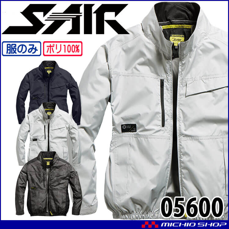 [6月下旬入荷先行予約]シンメン エスエアー S-AIR 長袖ジャケット(ファンなし) 05600 5L・7Lサイズ 2026年春夏新作