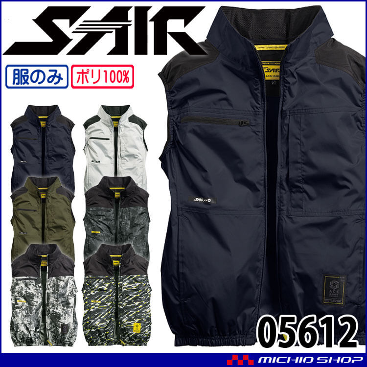 [6月下旬入荷先行予約]シンメン エスエアー S-AIR ベスト(ファンなし) サイドファン 05612 3L・4Lサイズ 2026年春夏新作