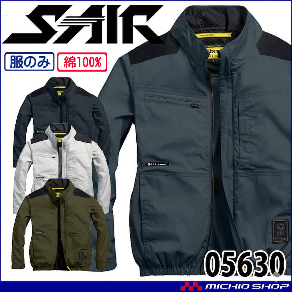 [6月下旬入荷先行予約]シンメン エスエアー S-AIR 長袖ジャケット(ファンなし) 05630 綿素材 5L・7Lサイズ 2026年春夏新作