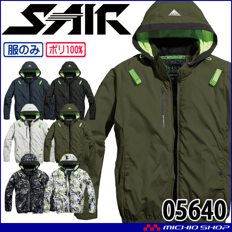 [6月下旬入荷先行予約]シンメン エスエアー S-AIR 長袖ジャケット(ファンなし) サイドファン 05640 5L・7Lサイズ 2026年春夏新作