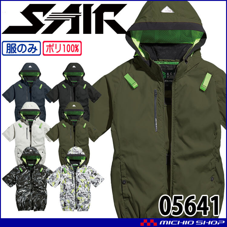 [6月下旬入荷先行予約]シンメン エスエアー S-AIR 半袖ジャケット(ファンなし) サイドファン 05641 5L・7Lサイズ 2026年春夏新作
