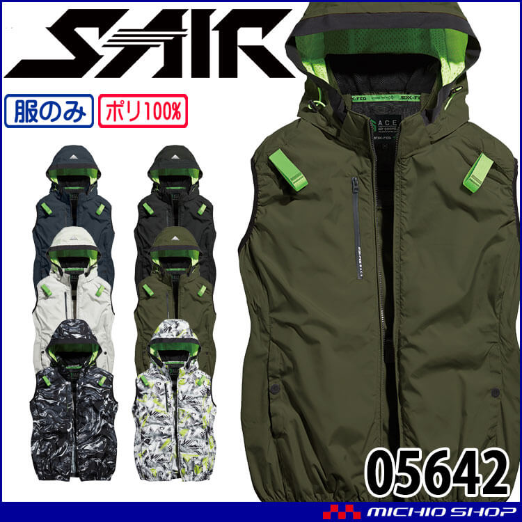 [6月下旬入荷先行予約]シンメン エスエアー S-AIR ベスト(ファンなし) サイドファン 05642 5L・7Lサイズ 2026年春夏新作
