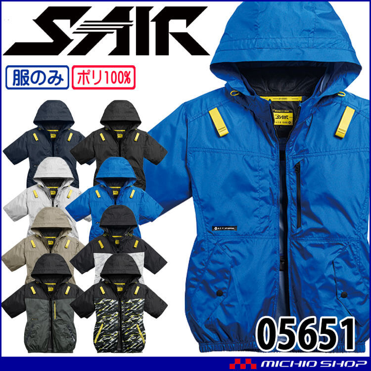 [6月下旬入荷先行予約]シンメン エスエアー S-AIR 半袖ジャケット(ファンなし) サイドファン 05651 6L・8Lサイズ 2026年春夏新作