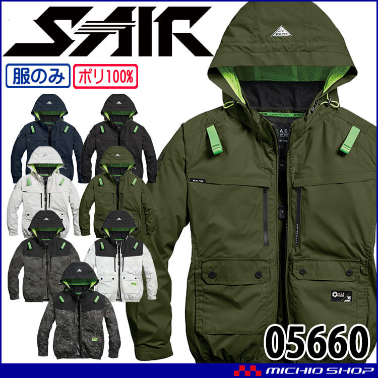 [6月下旬入荷先行予約]シンメン エスエアー S-AIR 長袖ジャケット(ファンなし) ハイポジファン 05660 3L・4Lサイズ 2026年春夏新作