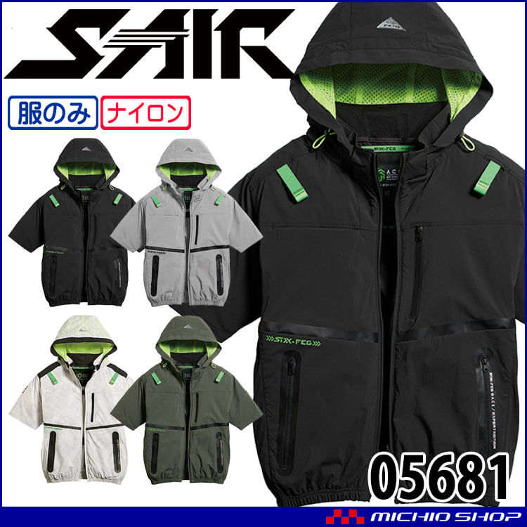 [6月下旬入荷先行予約]シンメン エスエアー S-AIR 半袖ジャケット(ファンなし) 05681 5L・7Lサイズ 2026年春夏新作