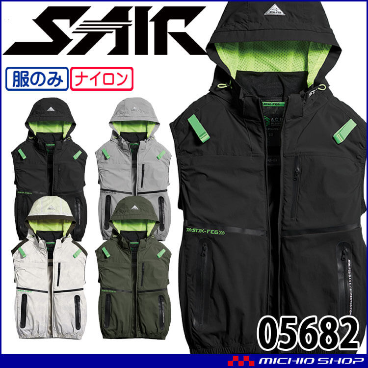 [6月下旬入荷先行予約]シンメン エスエアー S-AIR ベスト(ファンなし) 05682 3L・4Lサイズ 2026年春夏新作