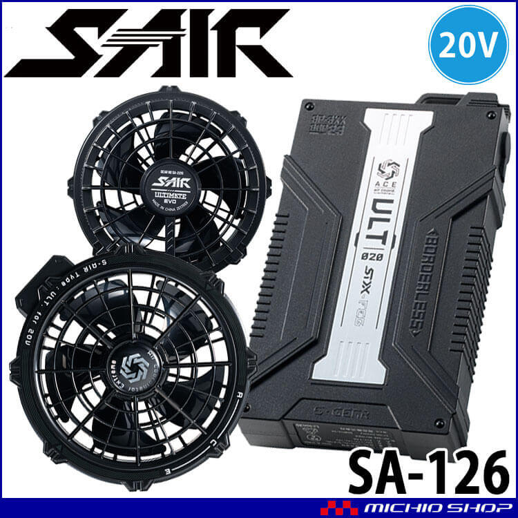 シンメン S-AIR 20Vファンバッテリーフルセット SA-126 2026年モデル