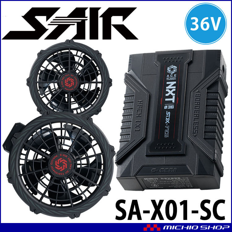 [即納]シンメン S-AIR ファン36Vバッテリーフルセット SA-X01 16ステルスサイクロン 2026年モデル