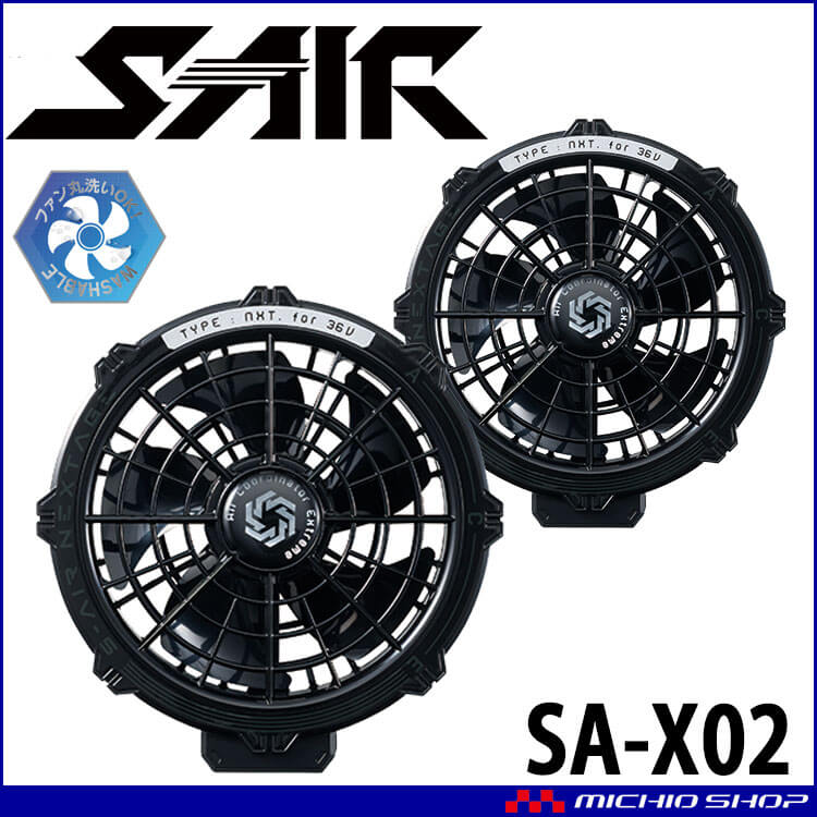 [4月中旬入荷先行予約]シンメン S-AIR 36V専用ファンセット(2個セット) SA-X02 2026年モデル
