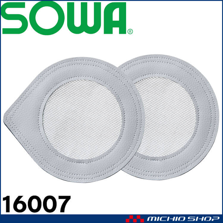 [即日発送]ファン付き作業着 SOWA 桑和 難燃フィルター(2枚入り) 16007 G.GROUND