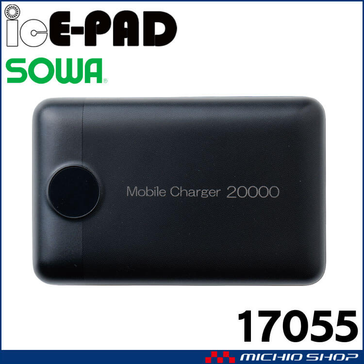 モバイルチャージャー(PD) 17055 モバイルバッテリー 桑和 SOWA