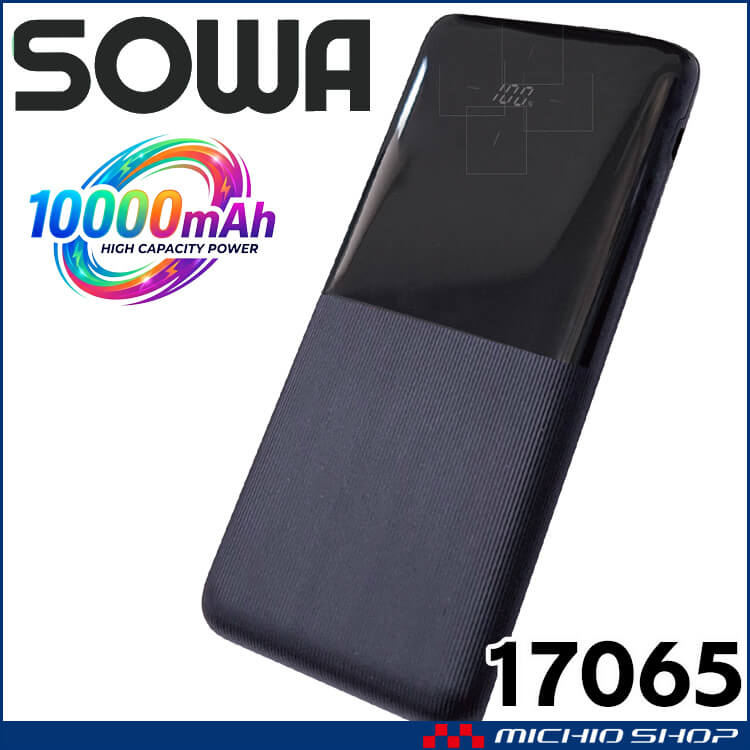 SOWA 桑和 17065 モバイルチャージャー(PD) 10000mAh
