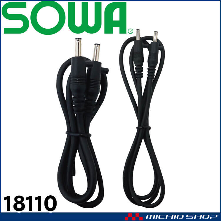 SOWA 桑和 延長ケーブル(85/50) 18110 G.GROUND ファン付き作業着