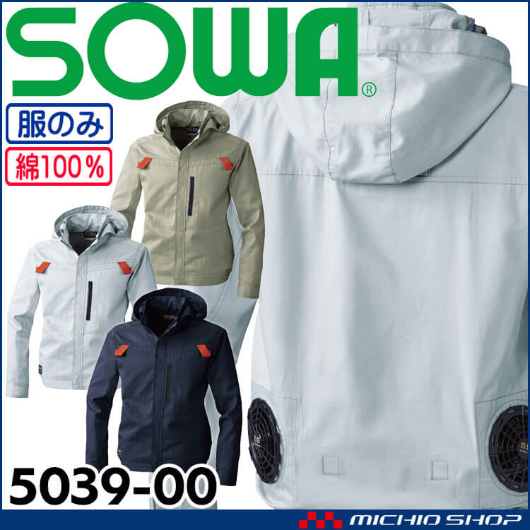 SOWA 桑和 EF用長袖ブルゾン(ファンなし) 5039-00 G.GROUND