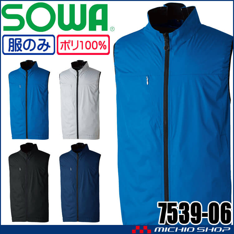 SOWA 桑和 半袖EFベスト(ファンなし) 7539-06 サイドファン ファン付き作業着 3L・4Lサイズ 2026年春夏新作