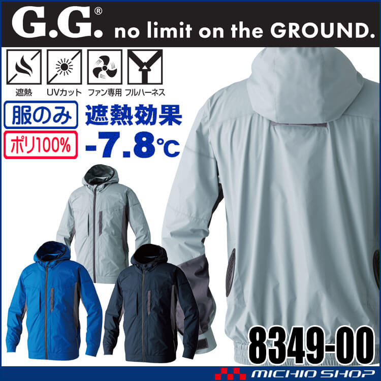 SOWA 桑和 EF用長袖ブルゾン(ファンなし) 8349-00 G.GROUND 