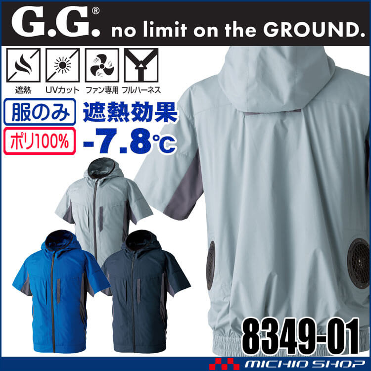 SOWA 桑和 EF用半袖ブルゾン(ファンなし) 8349-01 G.GROUND 