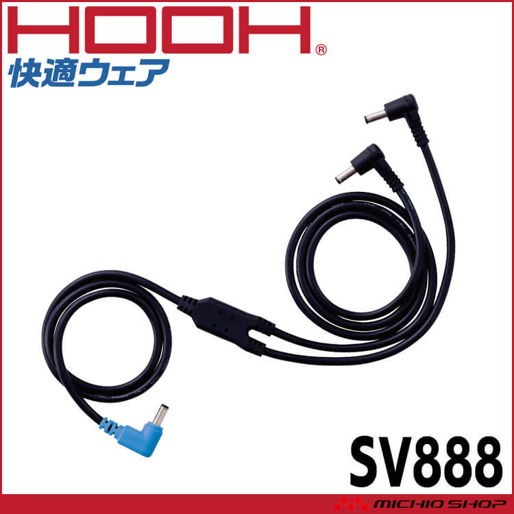 [即納]HOOH 快適ウェア ロングファンケーブル(単品) SV888 村上被服 2026年春夏新作