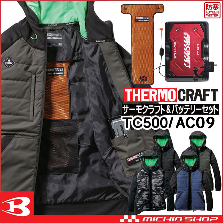 [即日発送]防寒着 バートル BURTLE サーモクラフト ヒーターフ―ディジャケット+電熱パッド赤バッテリーセット 3220 THERMOCRAFT サイズS～XL