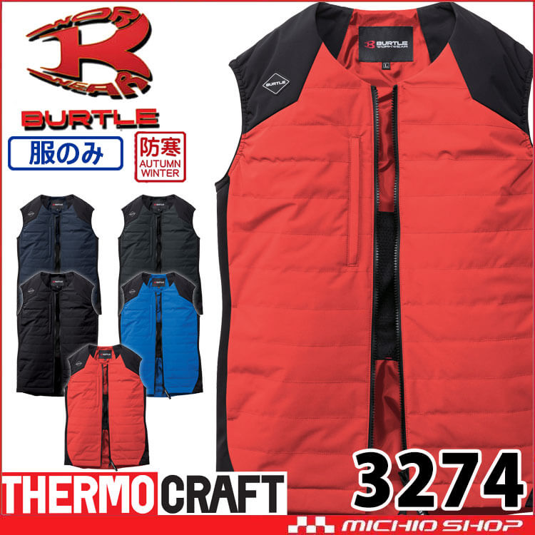 [予約]防寒着 バートル BURTLE サーモクラフト サーモベスト(単品) 3274 THERMOCRAFT サイズS～XL 2026年秋冬新作