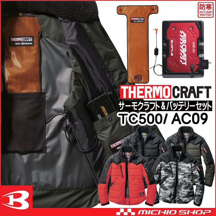 防寒着 バートル BURTLE サーモクラフト 防寒ジャケット+電熱パッド赤バッテリーセット 5020 THERMOCRAFT サイズXXL