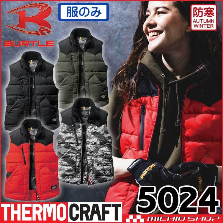 防寒着 バートル BURTLE サーモクラフト 防寒ベスト(単品) 5024 THERMOCRAFT サイズS～XL