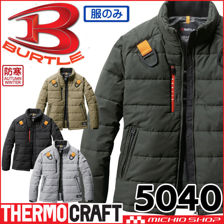 [即日発送]防寒着 バートル BURTLE サーモクラフト 防寒ジャケット(単品) 5040 THERMOCRAFT サイズXXL 2023年秋冬新作