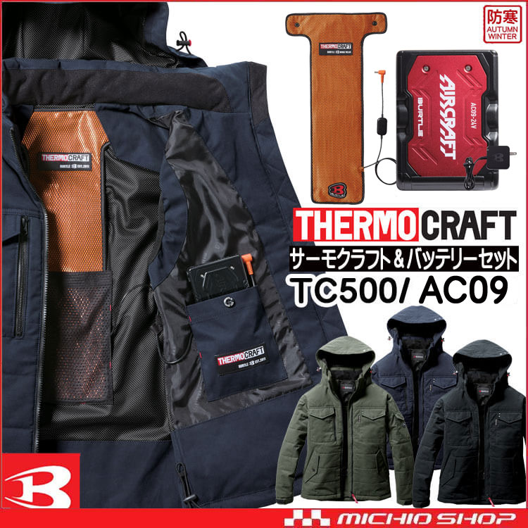 防寒着 バートル BURTLE サーモクラフト 防寒ジャケット+電熱パッド赤バッテリーセット 5050 THERMOCRAFT サイズXXL