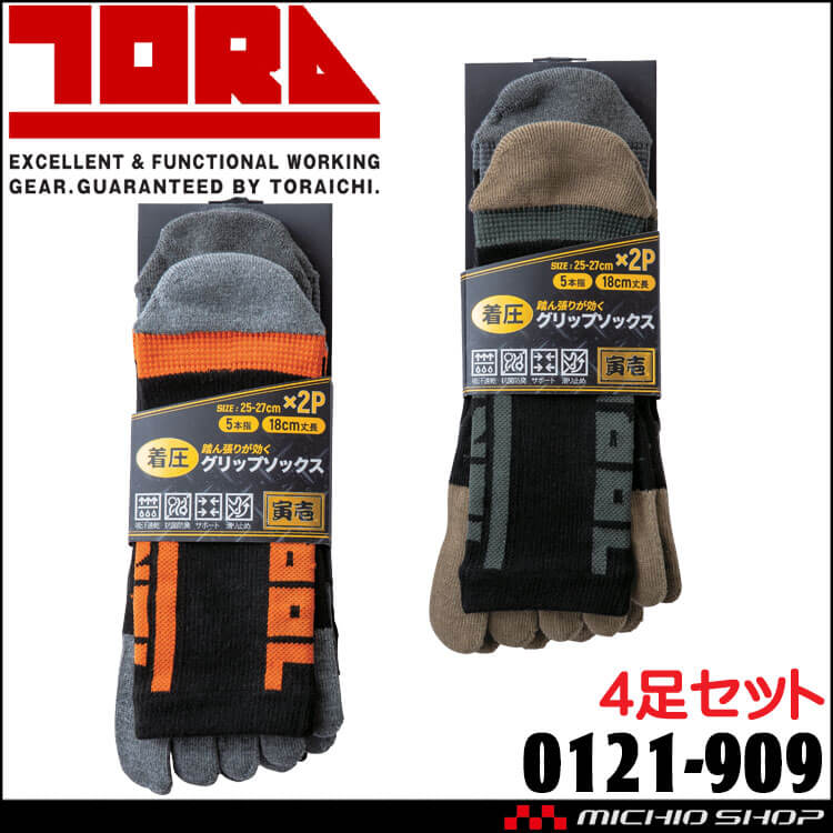 作業服 寅壱 TORAICHI トライチ 丈長グリップソックス2足組5本指(ロゴ)4足セット 0121-909 靴下