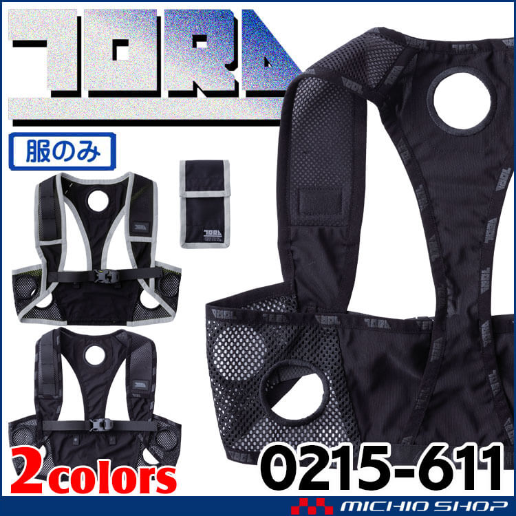 [即納]ペルチェベスト 0215-611 単品 寅壱 トライチ 熱中症対策 