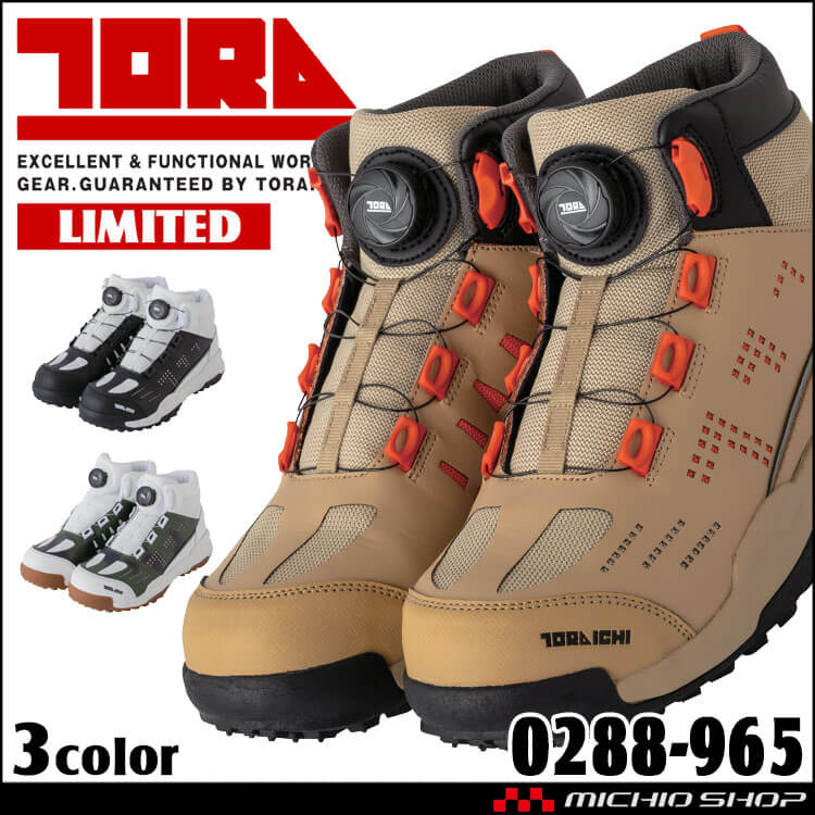 安全靴 数量限定 TORAICHI 寅壱 トライチ ダイヤル式ミッドカットスニーカー 0288-965 セーフティーシューズ 樹脂先芯 2025年秋冬新作