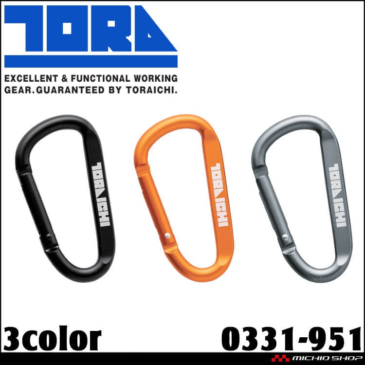 作業着 作業服 小物 アクセサリー TORAICHI 寅壱 トライチ ロゴ入り カラビナ 0331-951 
