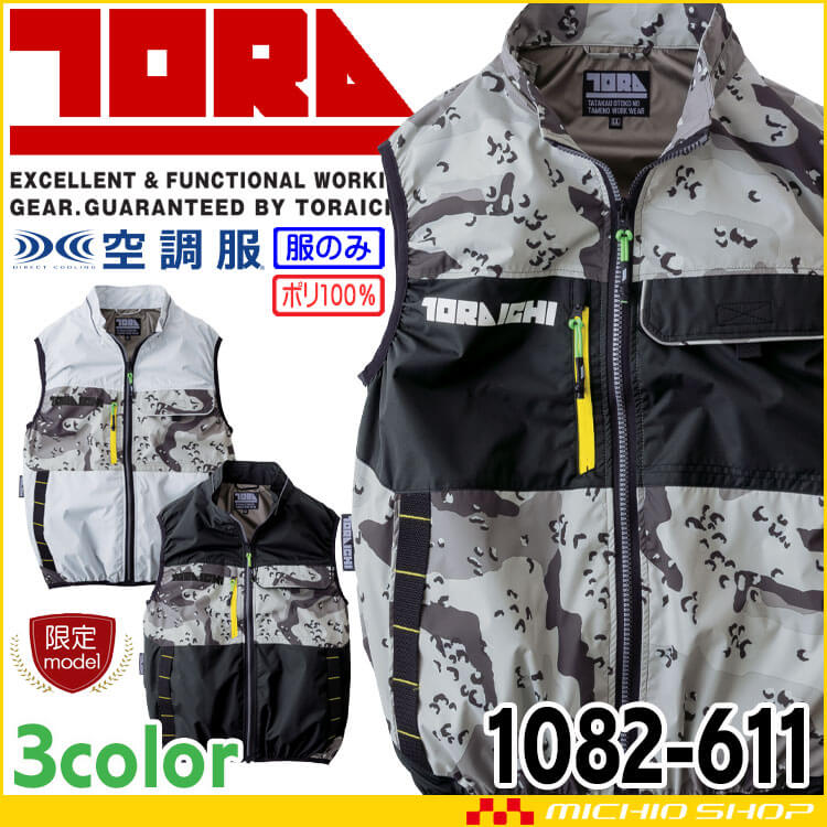 寅壱 トライチ 空調服ベスト(ファンなし) 1082-611 2025年春夏新作