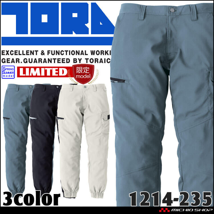 作業服 作業着 春夏 TORAICHI 寅壱 トライチ 数量限定 カーゴジョガーパンツ 1214-235 ストレッチ サイズ4L・5L  2026年春夏新作
