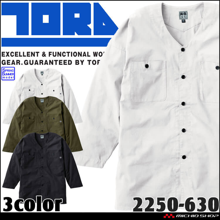 作業服 祭事 祭り 飲食店 行事 春夏 TORAICHI 寅壱 トライチ 鯉口シャツ 2250-630 サイズ4L・5L  2026年春夏新作 2250シリーズ