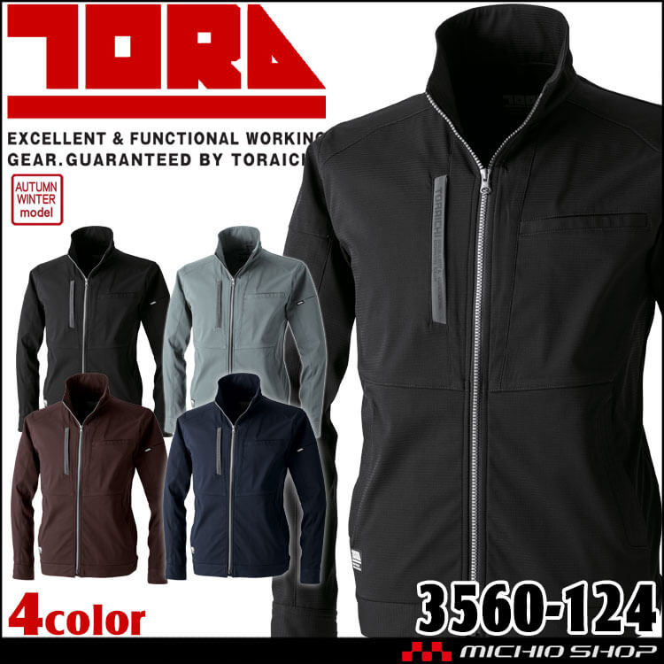作業服 TORAICHI 寅壱 トライチ ワークジャケット 3560-124 作業着 秋冬 ブルゾン 防風 サイズ4L・5L