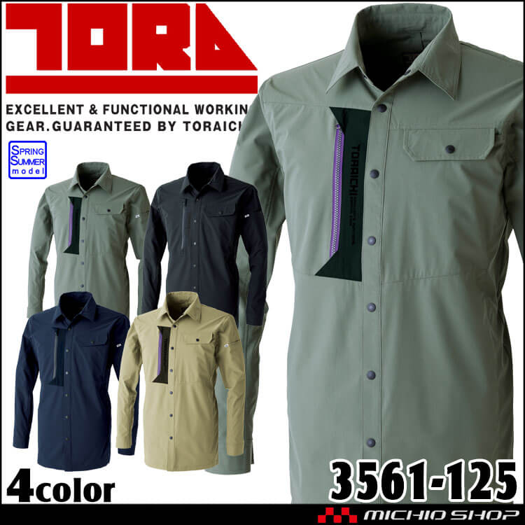 作業服 TORAICHI 寅壱 トライチ ワークシャツ 3561-125 春夏 長袖 サイズS～3L 