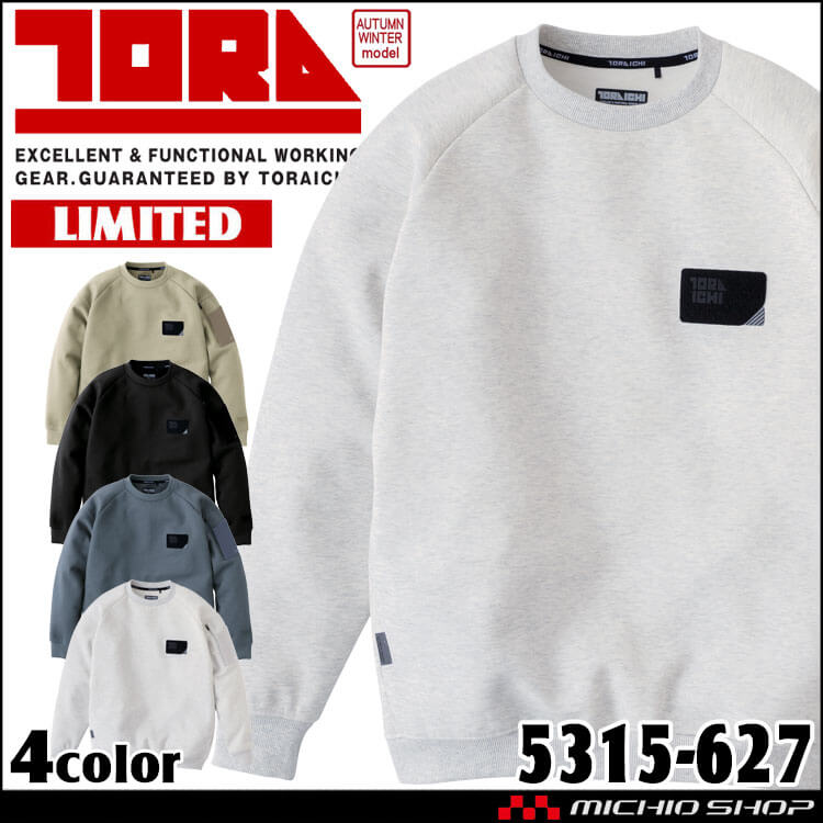 数量限定 TORAICHI 寅壱 トライチ ワークトレーナー 5315-627 秋冬 2026年秋冬新作